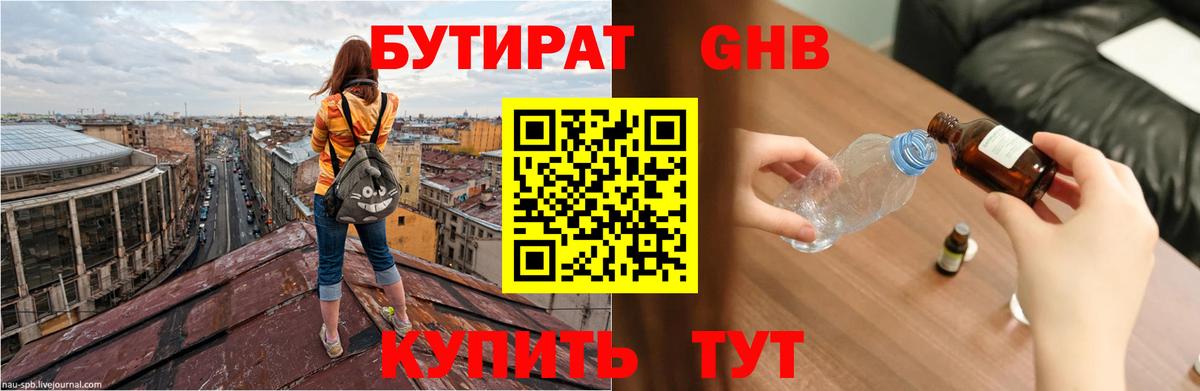 БУТИРАТ бутик  Вход с VPN  Саки 