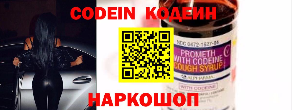 Кодеиновый сироп Lean Purple Drank  Вход с VPN  купить наркотики сайты  Саки 